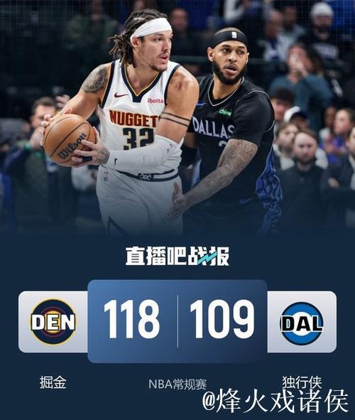 穆雷33+5力压群雄 弗拉格6分伤退 掘金三连胜克独行侠