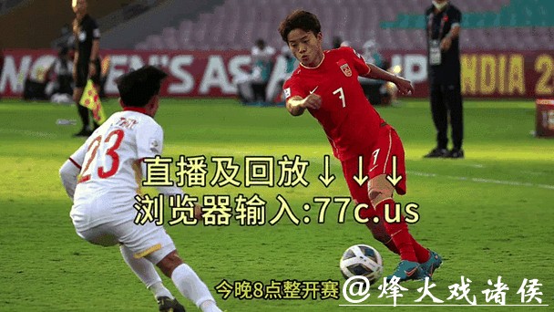 观看2023世界杯比赛直播全程精彩回顾